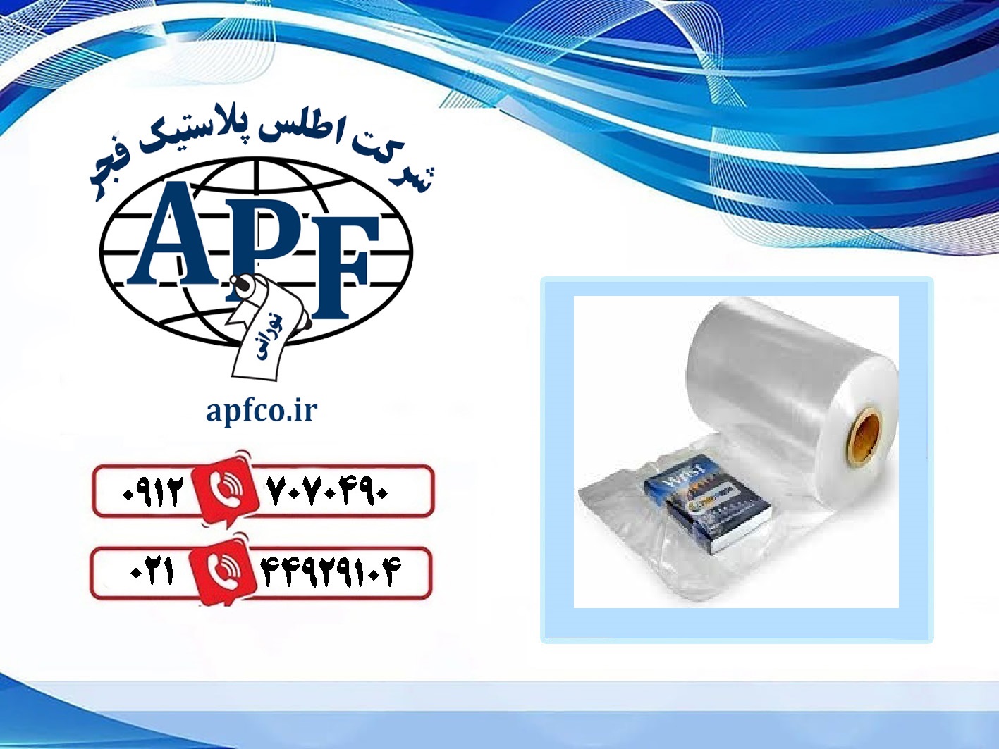 فروش نایلون شیرینگ با اندازههای متفاوت