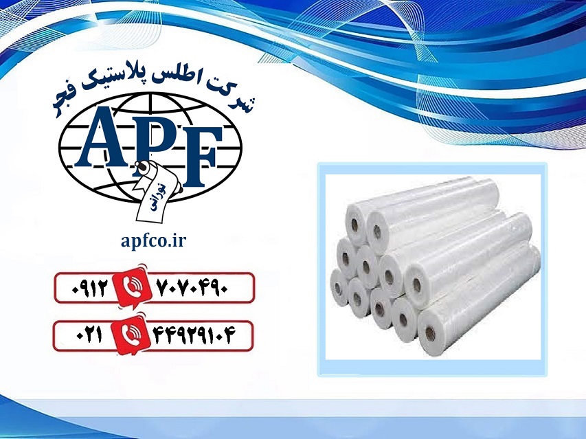 اطلس پلاستیک تولیدکننده نایلون