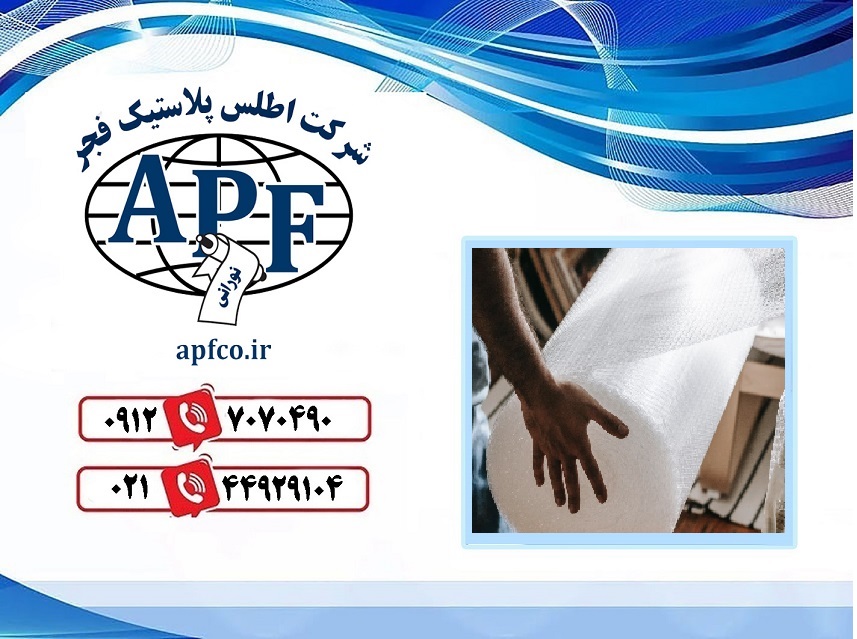 بهترین قیمت عمده نایلون حبابدار بسته‌بندی