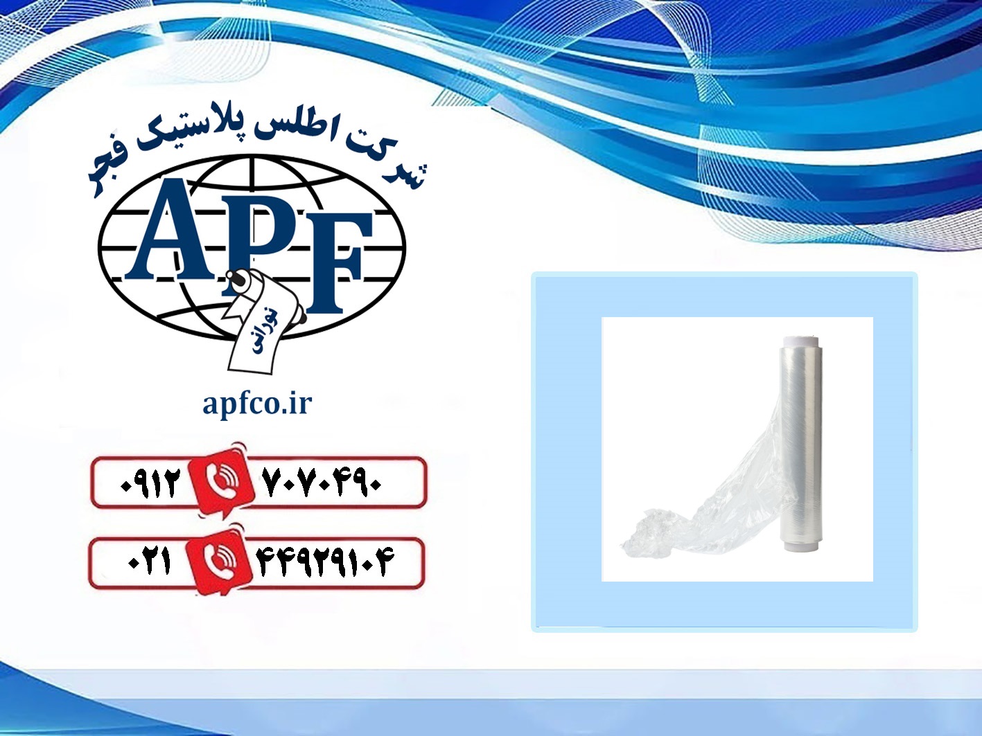 نایلون شیرینگ با قیمت عمده در شیراز