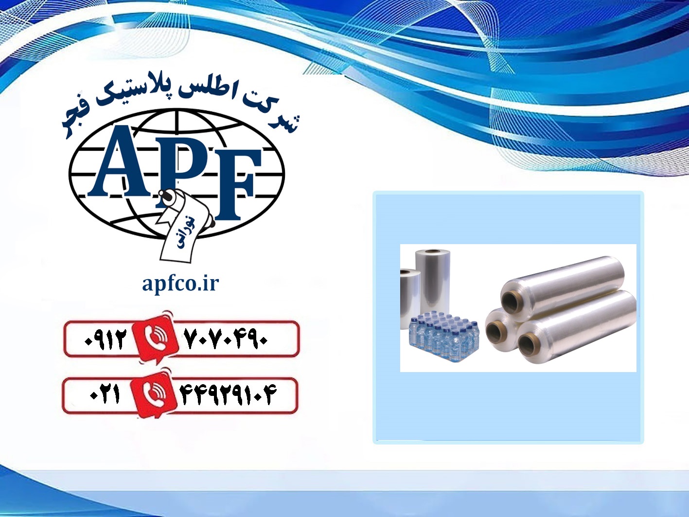 فروش نایلون شیرینگ در شهرکرد