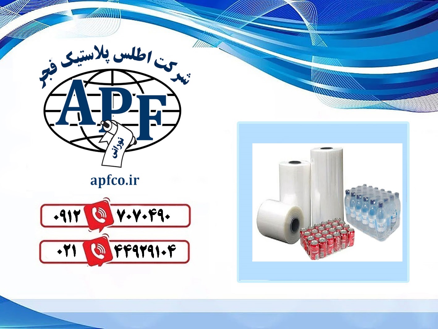 نمایندگی نایلون شیرینگ در اهواز