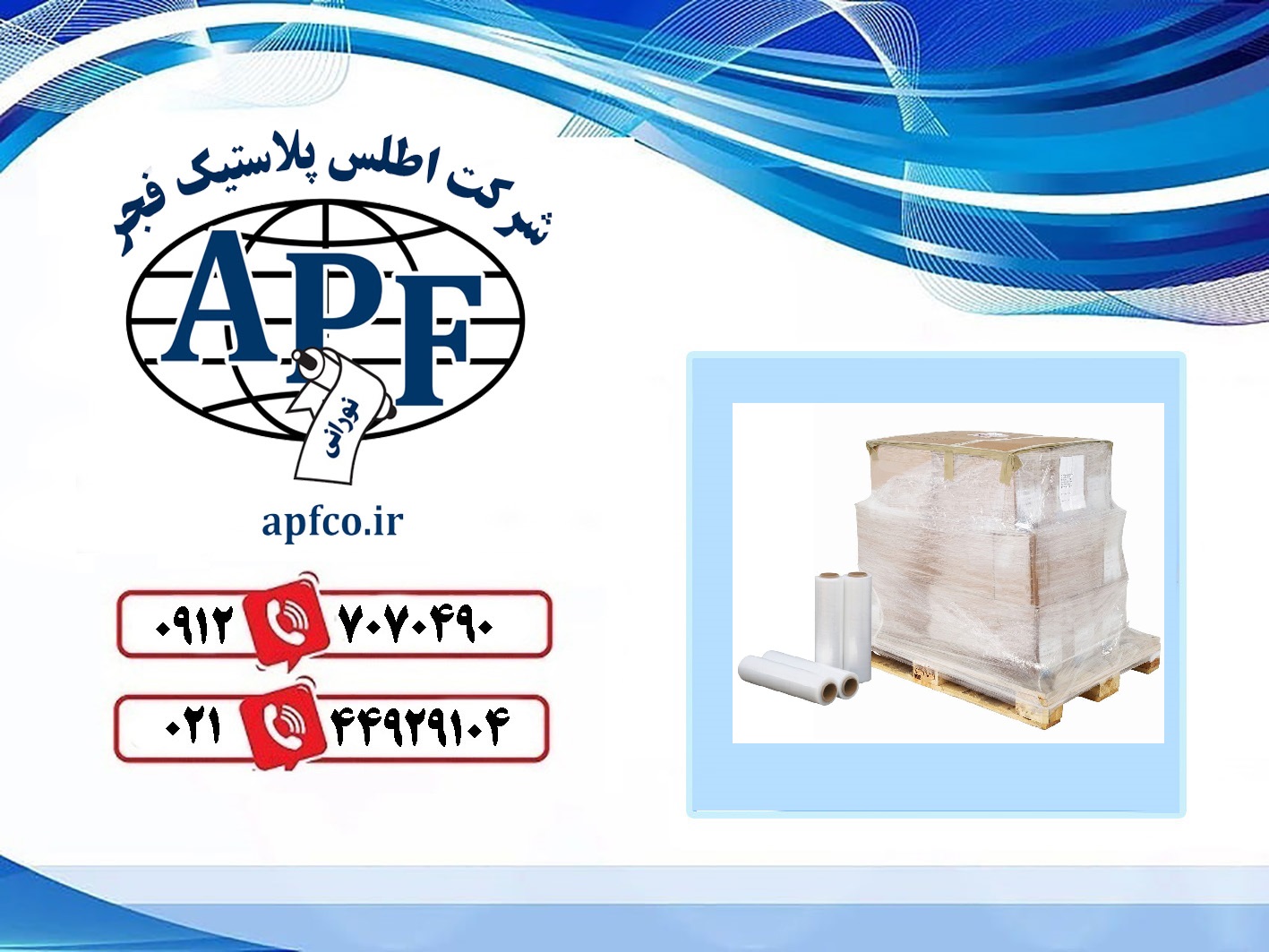 خط تولید فیلم استرچ صنعتی
