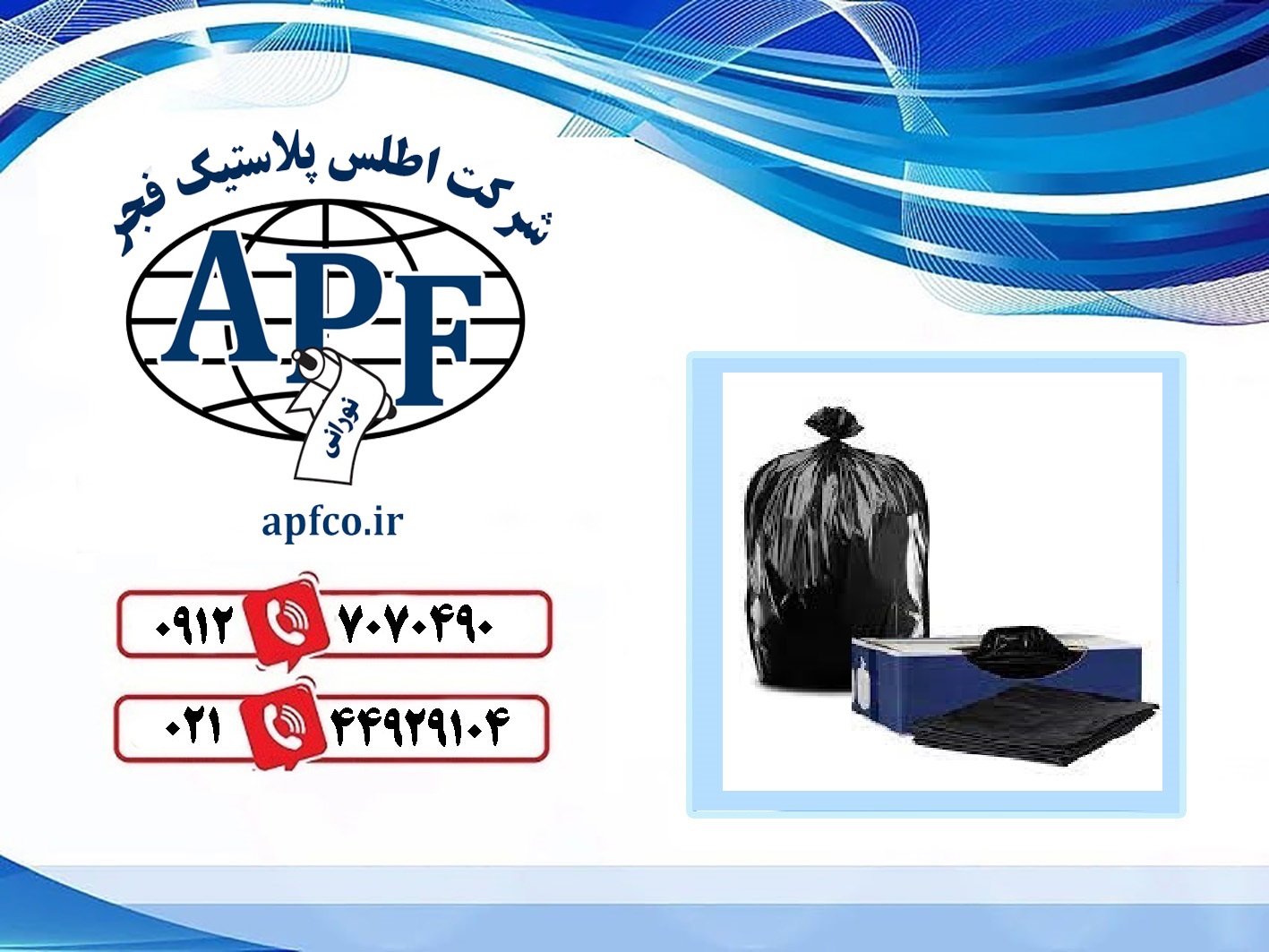 قیمت کیسه زباله کیلویی