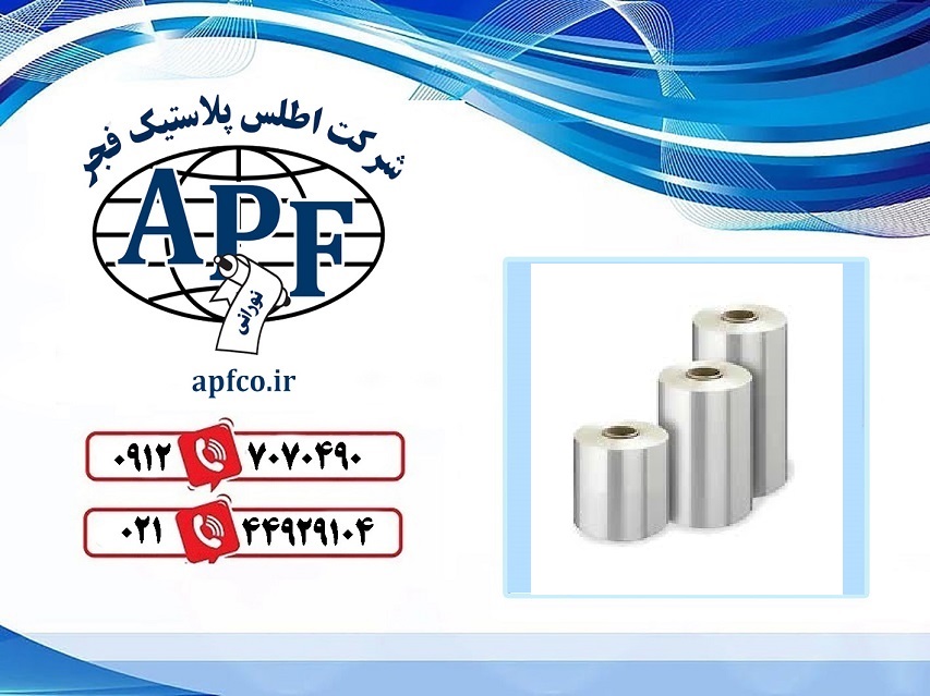 خرید نایلون شیرینگ لب چسب برای بسته‌بندی اتوماتیک