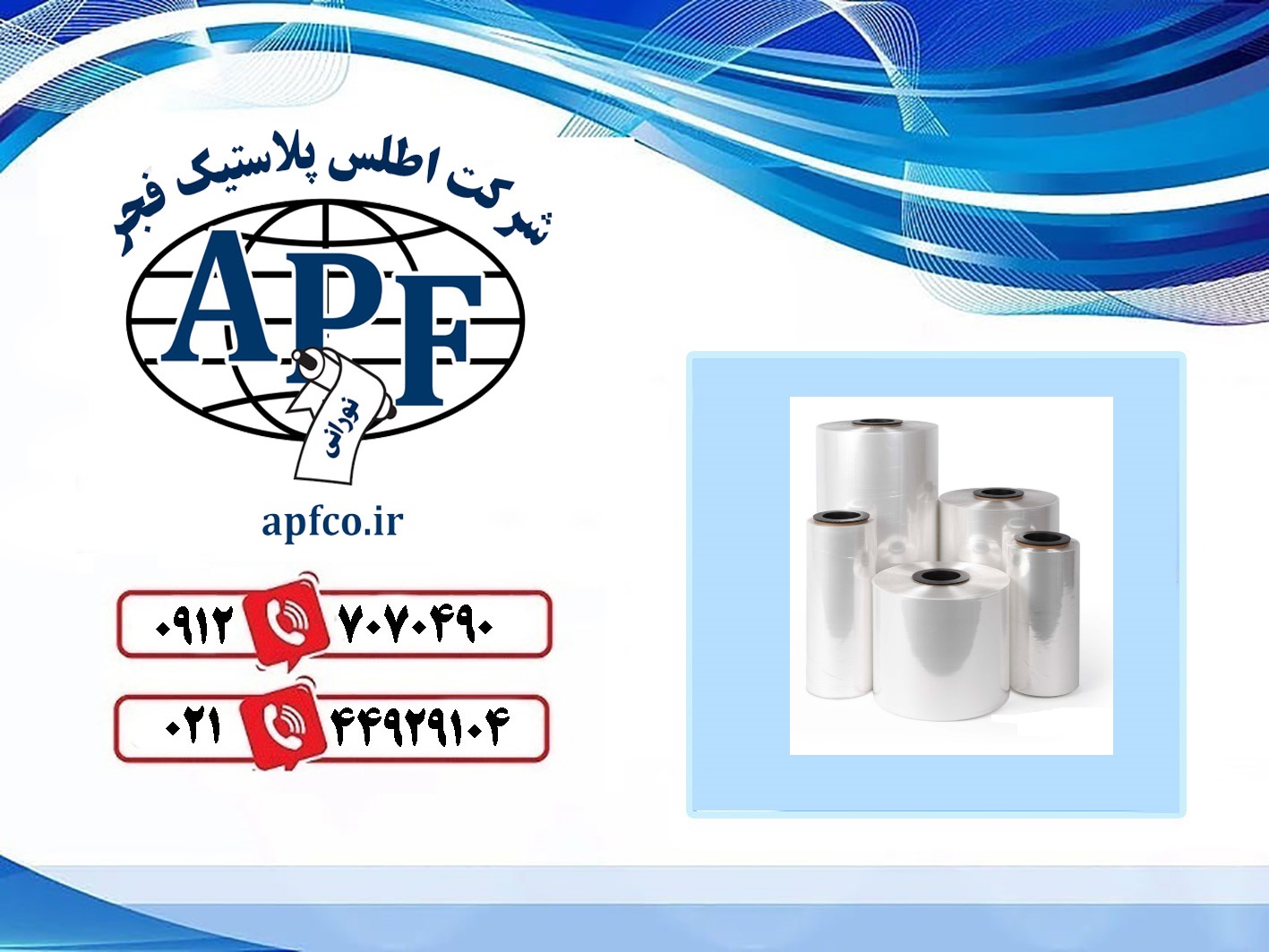 تأمین‌کننده نایلون شیرینگ