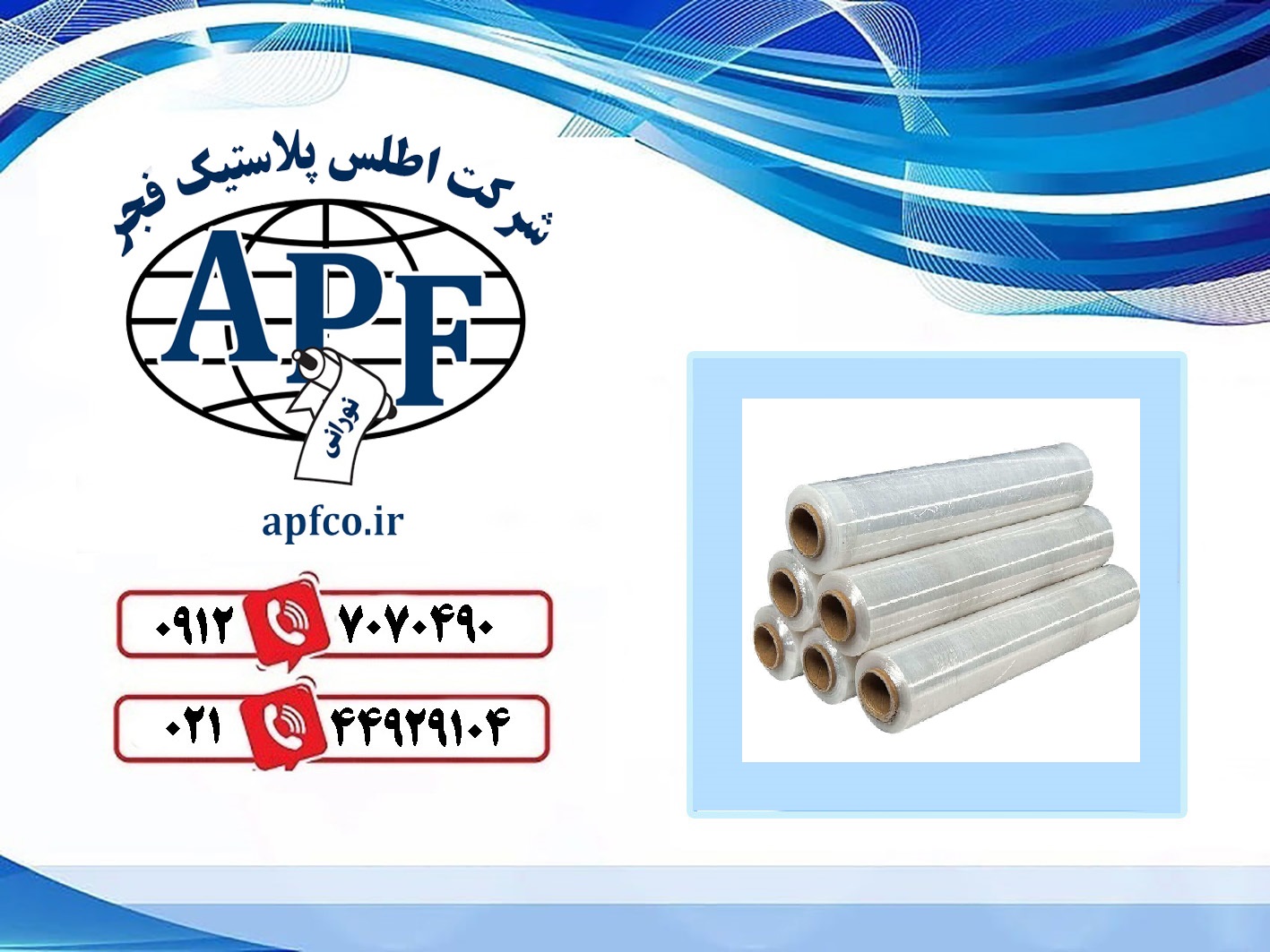 صادرات استرچ فیلم