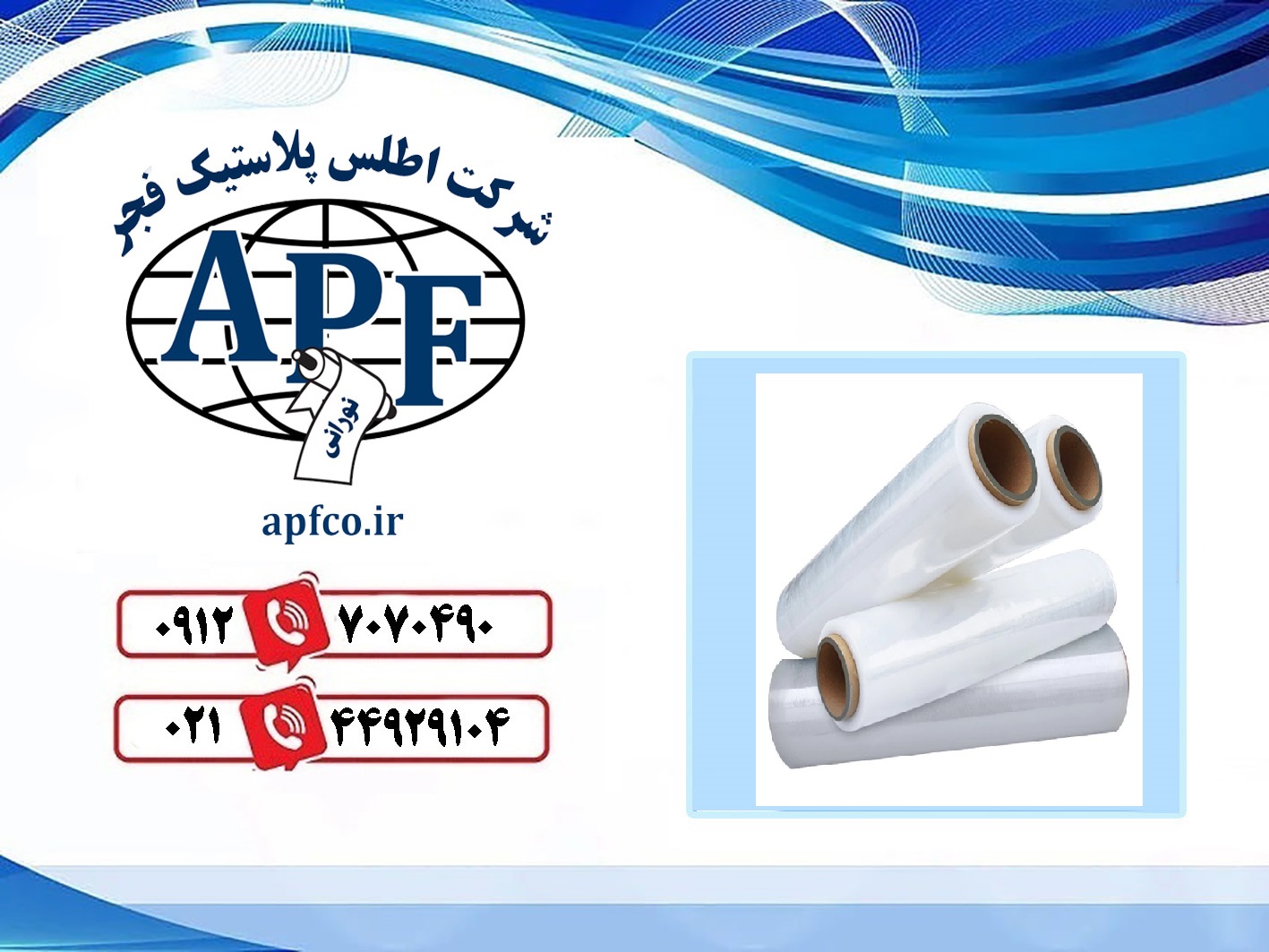 تأمین کنندگان استرچ فیلم
