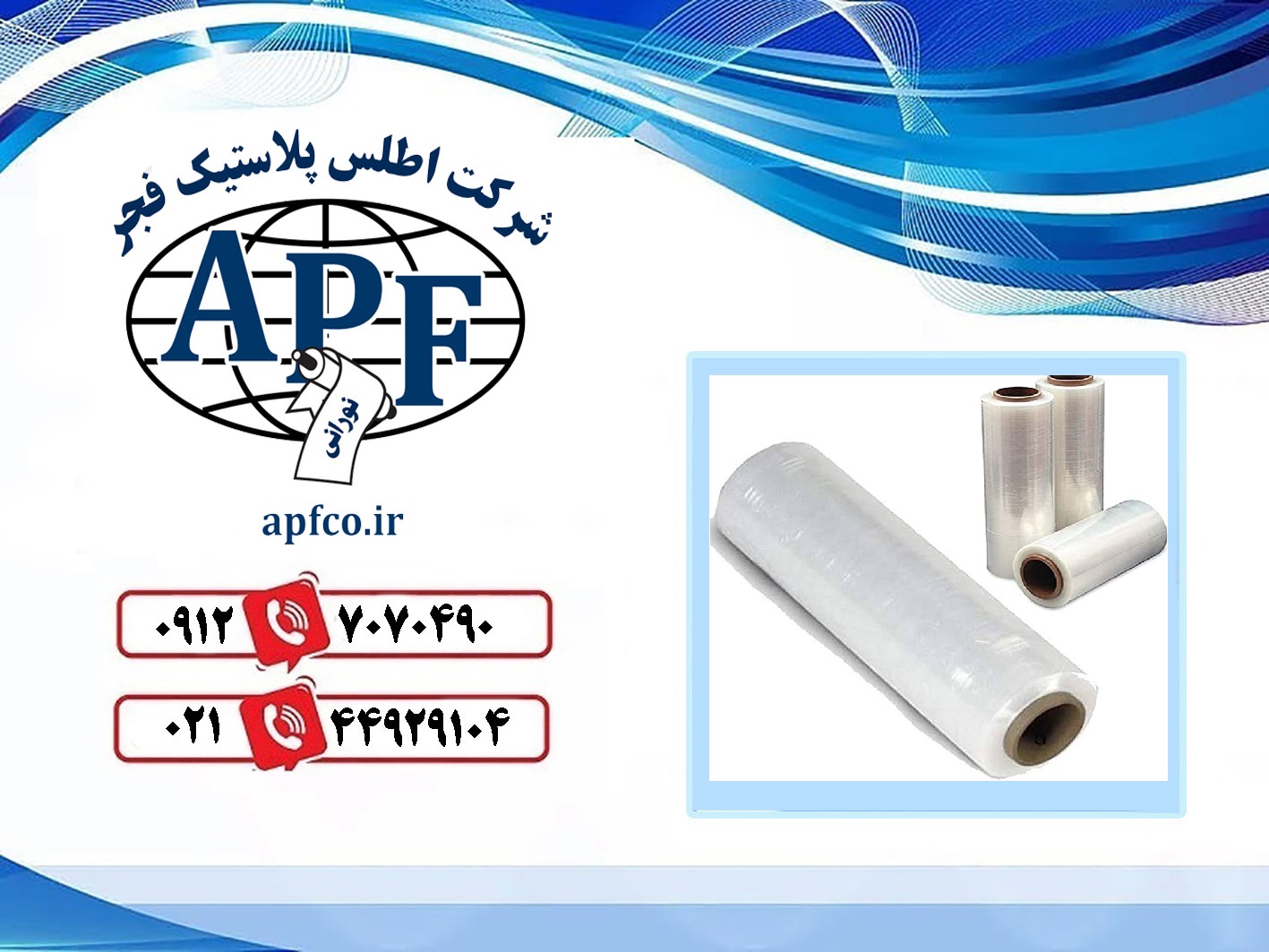 فروش عمده با قیمت تولیدی نایلون استرچ